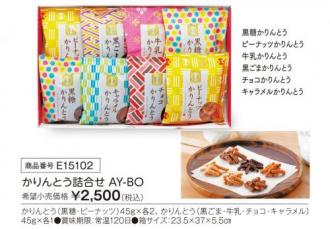 活動資金集め物販　かりんとう詰合せ　九州味市場