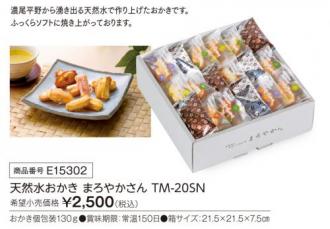 活動資金集め物販　天然水おかき まろやかさん　九州味市場