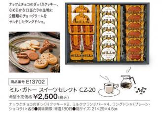 活動資金集め物販　ミル・ガトー スイーツセレクト　九州味市場