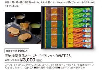 活動資金集め物販　宇治抹茶香るオーレとゴーフレット　九州味市場