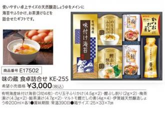 活動資金集め物販　味の蔵 食卓詰合せ　九州味市場