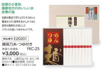 活動資金集め物販　揖保乃糸・つゆ付き　九州味市場