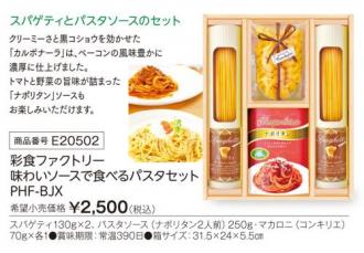 活動資金集め物販　彩食ファクトリー 味わいソースで食べるパスタセット　九州味市場