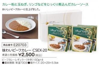 活動資金集め物販　味わいビーフカレート　九州味市場
