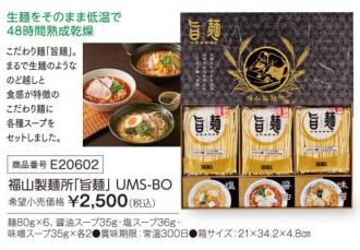 活動資金集め物販　福山製麺所「旨麺」　九州味市場