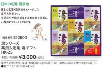 活動資金集め物販 湯シリーズ 薬用入浴剤 湯ギフト　九州味市場