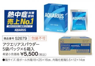 活動資金集め物販　アクエリアスパウダー 5袋パック×6箱入り　九州味市場