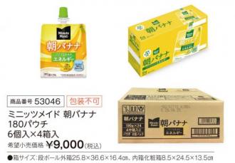 活動資金集め物販　ミニッツメイド朝バナナ180パウチ 6個入り×　4箱入り　九州味市場