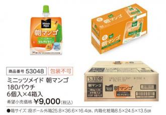 活動資金集め物販　ミニッツメイド朝マンゴ180パウチ 6個入り×　4箱入り　九州味市場