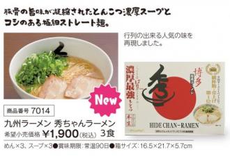 活動資金集め物販　九州ラーメン　秀ちゃんラーメン　3食　九州味市場