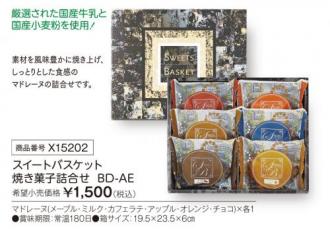 活動資金集め物販　スイートバスケット 焼き菓子詰合せ  BD-AE　九州味市場