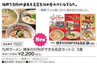 活動資金集め物販　九州ラーメン　博多の行列ができる名店セット2　3食　九州味市場