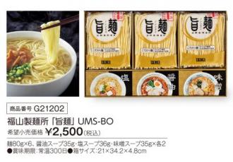 活動資金集め物販　福山製麺所「旨麺」  UMS-BO　九州味市場