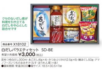 活動資金集め物販　白だしバラエティセット　SD-BE　九州味市場