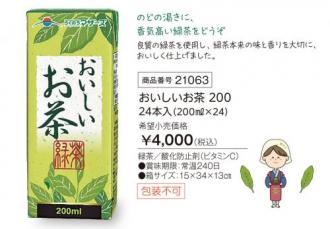 活動資金集め物販　酪農マザース紙パックジュース　おいしいお茶　24本　九州味市場