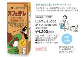 活動資金集め物販　酪農マザース紙パックジュース　カフェオレ200　24本　九州味市場