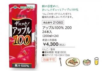 活動資金集め物販　酪農マザース紙パックジュース　アップル果汁100%　24本　九州味市場