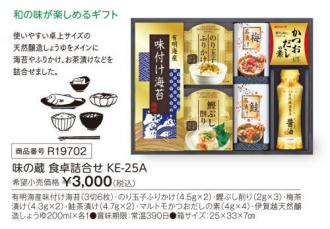 活動資金集め物販　味の蔵 食卓詰合せ KE-25A　九州味市場