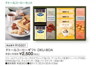 活動資金集め物販　ドトールコーヒーギフト DKU-BOA　九州味市場