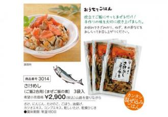 まぜご飯の素　さけめし(3袋入り)