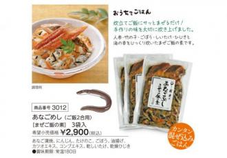 まぜご飯の素　あなごめし(3袋入り)