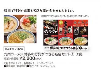 活動資金集め物販　九州ラーメン　博多の行列ができる名店セット1　3食　九州味市場