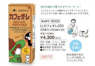活動資金集め物販　酪農マザース紙パックジュース　カフェオレ200　24本　九州味市場