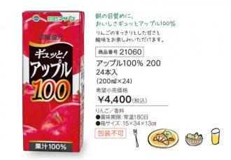 活動資金集め物販　酪農マザース紙パックジュース　アップル果汁100%　24本　九州味市場