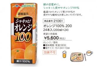 活動資金集め物販　酪農マザース紙パックジュース　オレンジ果汁100%　24本　九州味市場