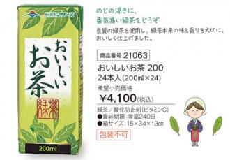 活動資金集め物販　酪農マザース紙パックジュース　おいしいお茶　24本　九州味市場