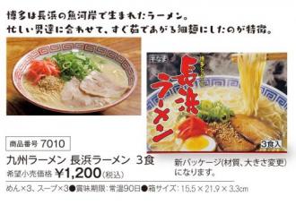 活動資金集め物販　九州ラーメン　長浜ラーメン　3食　九州味市場