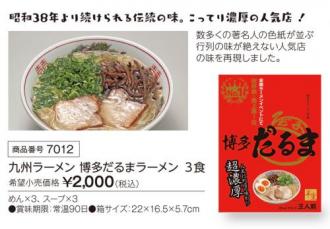 活動資金集め物販　九州ラーメン　博多だるまラーメン　3食　九州味市場