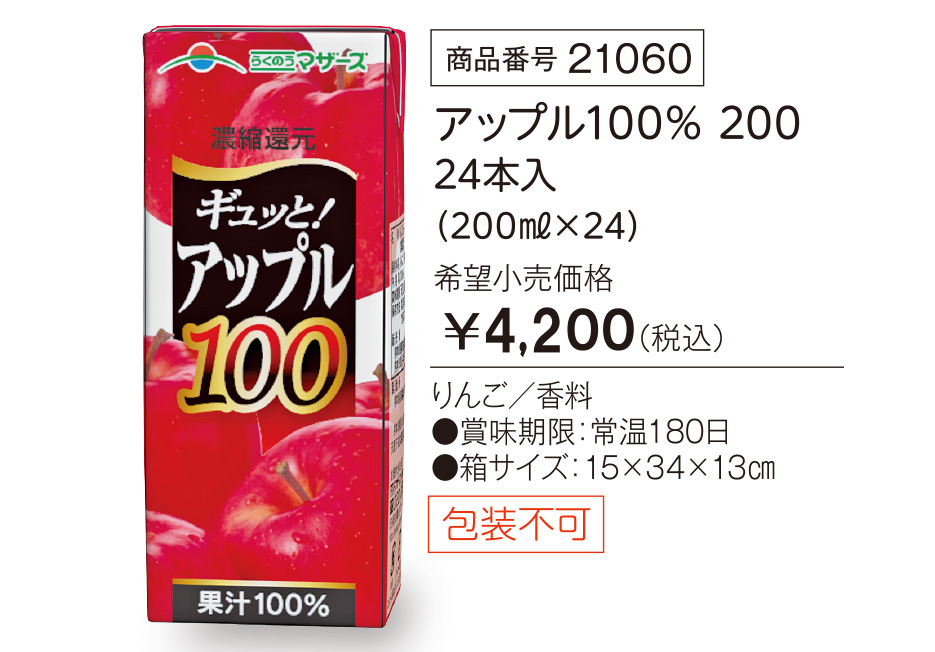 活動資金集め物販　酪農マザース紙パックジュース　アップル果汁100%　24本　九州味市場