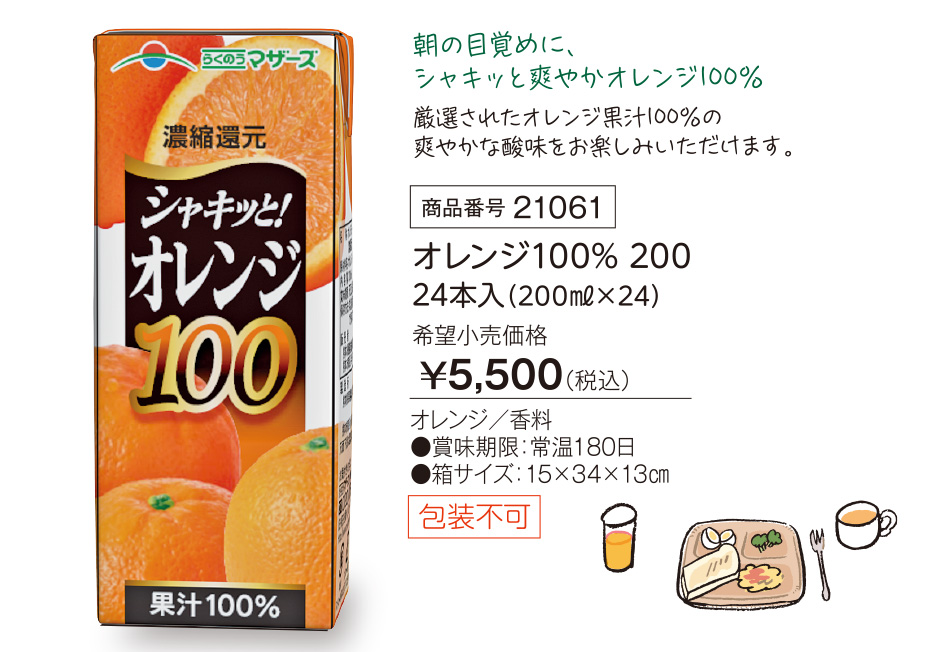 活動資金集め物販　酪農マザース紙パックジュース　オレンジ果汁100%　24本　九州味市場