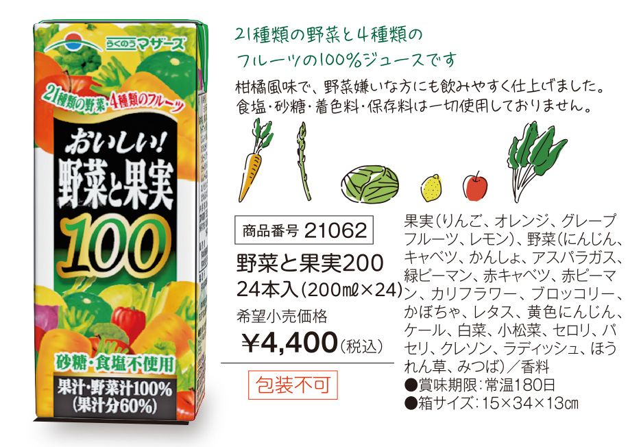 活動資金集め物販　酪農マザース紙パックジュース　美味しい野菜と果実　24本　九州味市場