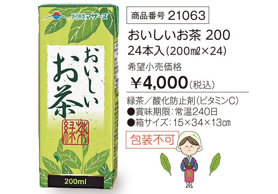 活動資金集め物販　酪農マザース紙パックジュース　おいしいお茶　24本　九州味市場