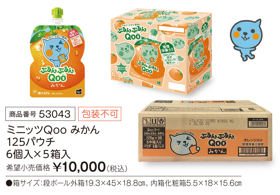 活動資金集め物販　ミニッツQooみかん125パウチ 6個入り×　5箱入り　九州味市場