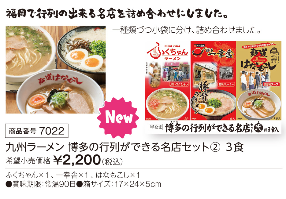 活動資金集め物販　九州ラーメン　博多の行列ができる名店セット2　3食　九州味市場