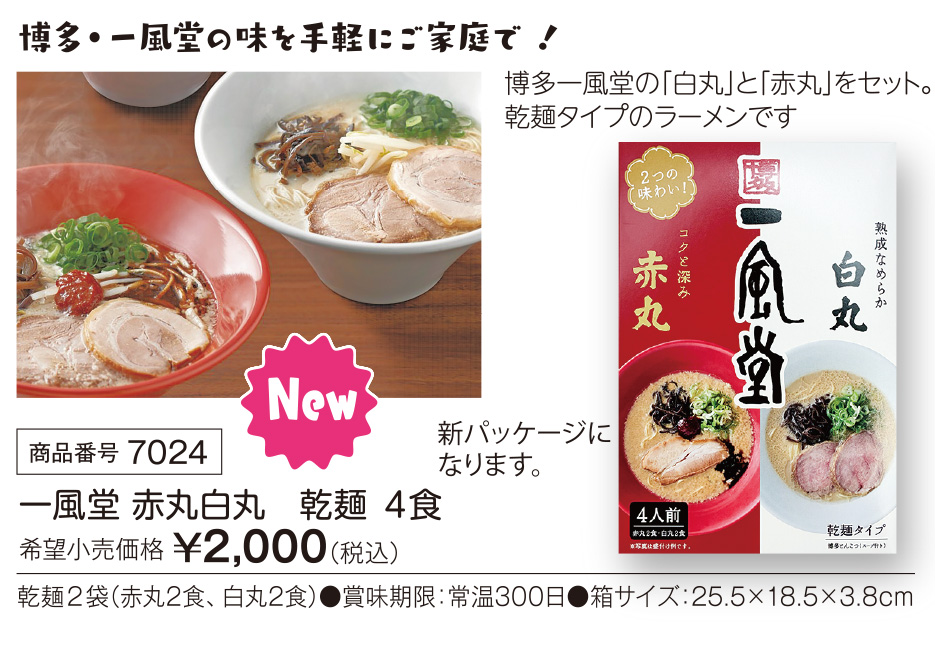 スポーツ団体活動資金集め　九州味市場　物販　九州ラーメン　長浜ラーメン　3食