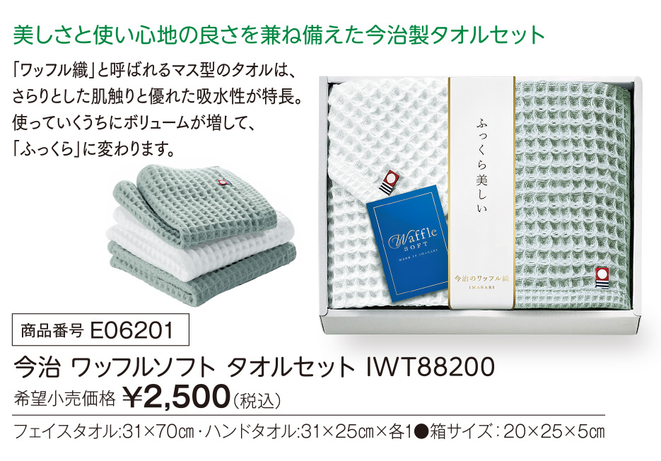 活動資金集め物販 今治 ワッフルソフト タオルセット　九州味市場