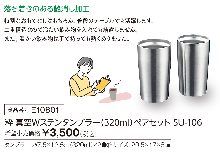 活動資金集め物販 粋 真空Wステンタンブラー(320ml)ペアセット　九州味市場