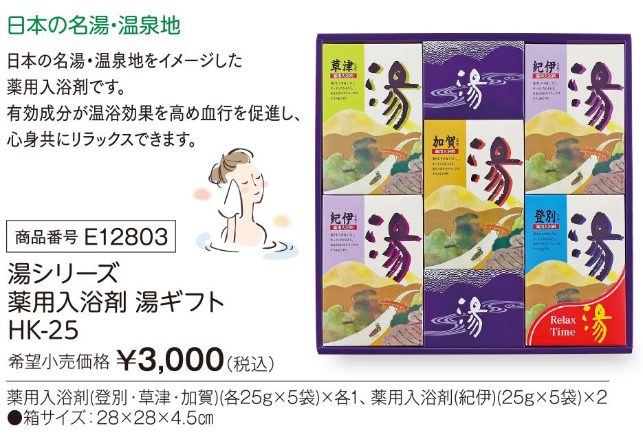 活動資金集め物販 湯シリーズ 薬用入浴剤 湯ギフト　九州味市場
