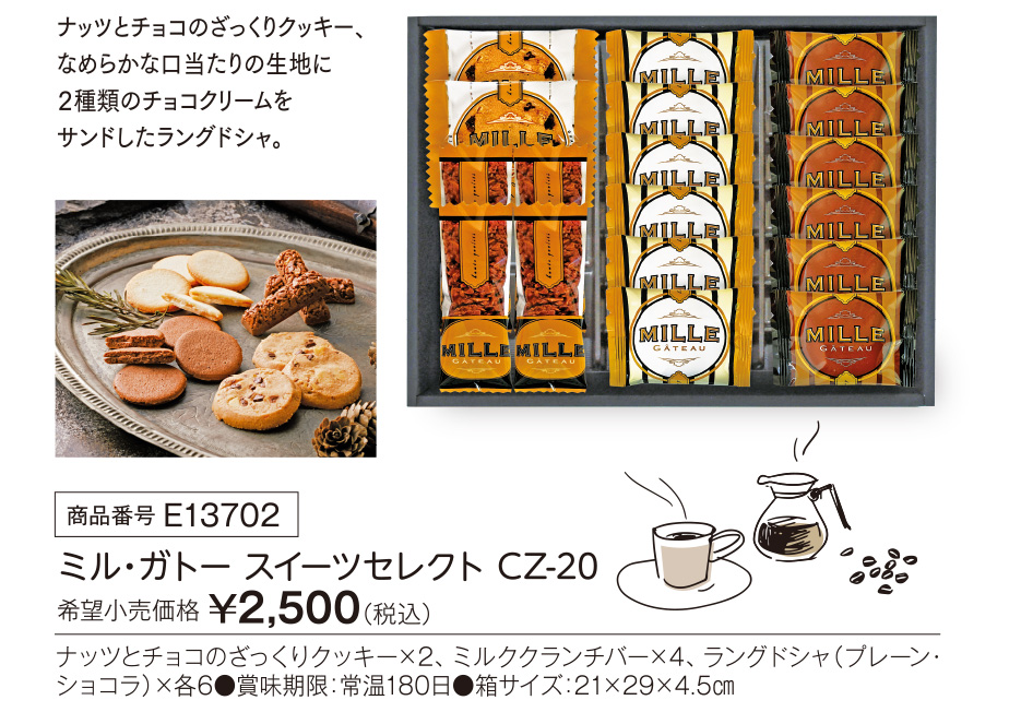 活動資金集め物販　ミル・ガトー スイーツセレクト　九州味市場