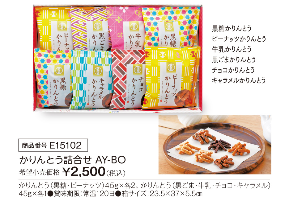 活動資金集め物販　かりんとう詰合せ　九州味市場