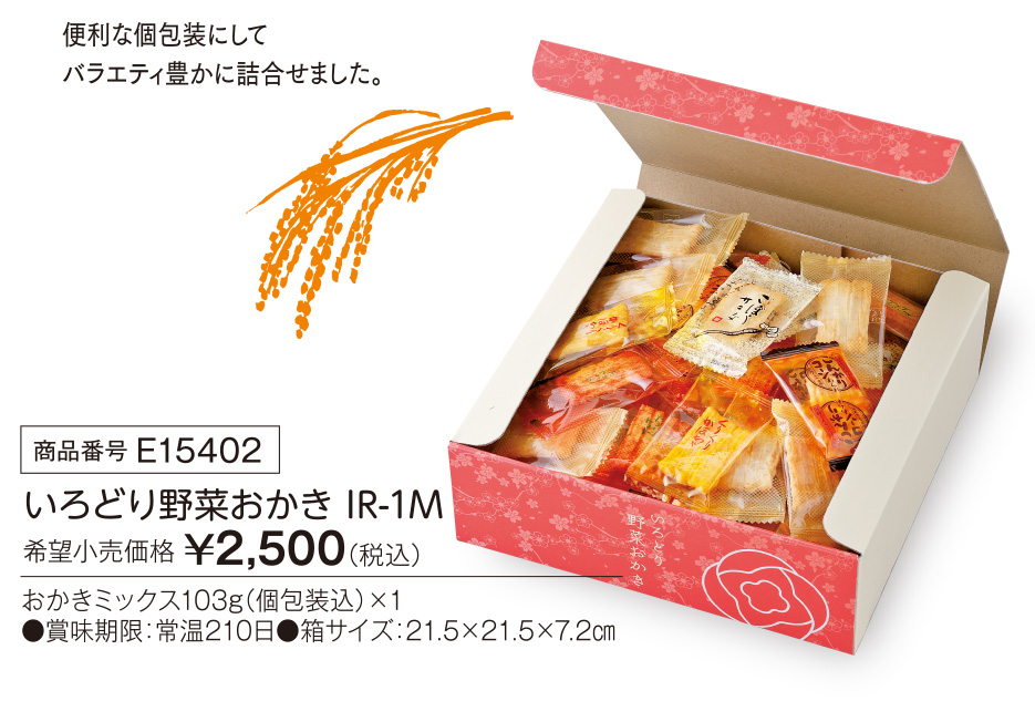 活動資金集め物販　いろどり野菜おかき　九州味市場