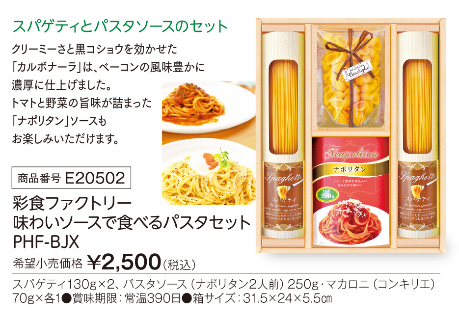 活動資金集め物販　彩食ファクトリー 味わいソースで食べるパスタセット　九州味市場