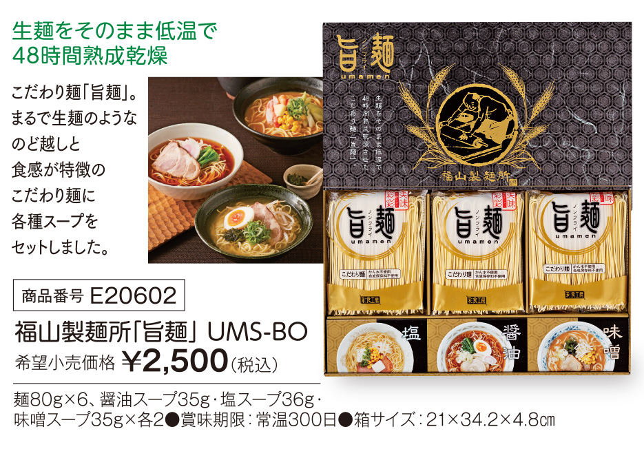 活動資金集め物販　福山製麺所「旨麺」　九州味市場