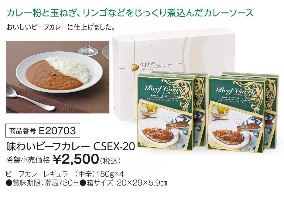 活動資金集め物販　味わいビーフカレート　九州味市場