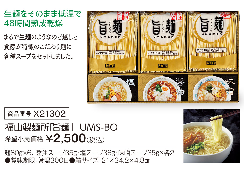 活動資金集め物販　福山製麺所「旨麺」  UMS-BO　九州味市場