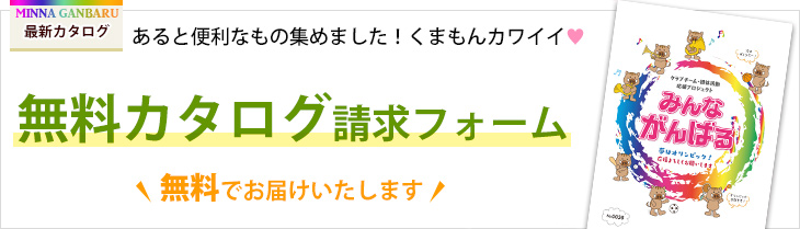 秋冬用の最新カタログあります!